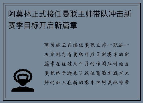 阿莫林正式接任曼联主帅带队冲击新赛季目标开启新篇章