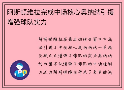 阿斯顿维拉完成中场核心奥纳纳引援增强球队实力