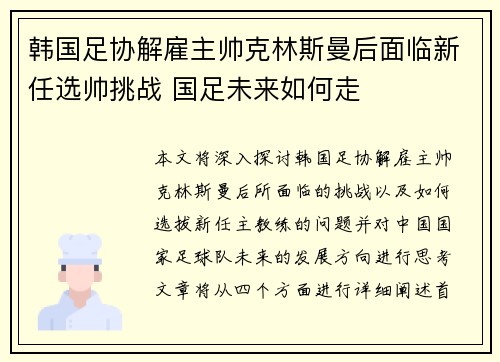 韩国足协解雇主帅克林斯曼后面临新任选帅挑战 国足未来如何走