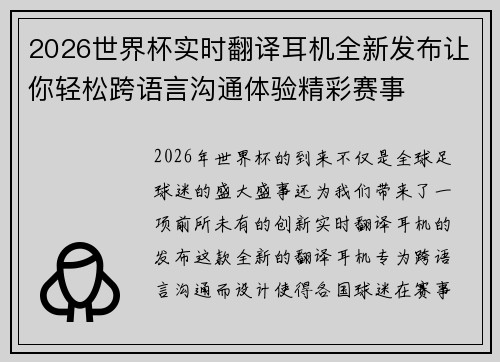 2026世界杯实时翻译耳机全新发布让你轻松跨语言沟通体验精彩赛事