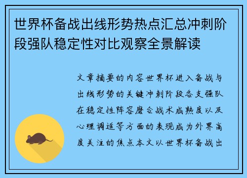 世界杯备战出线形势热点汇总冲刺阶段强队稳定性对比观察全景解读