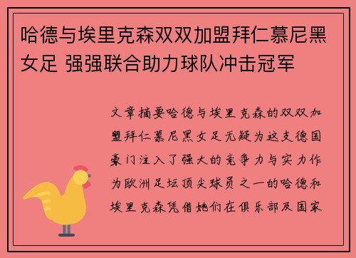 哈德与埃里克森双双加盟拜仁慕尼黑女足 强强联合助力球队冲击冠军